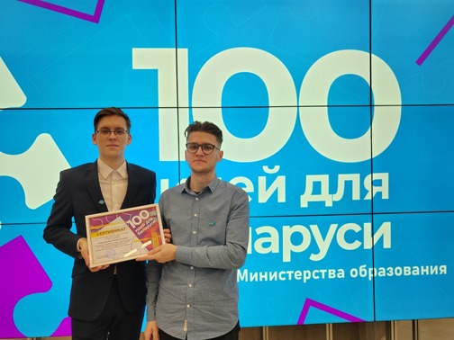 Республиканский конкурс инновационных проектов «100 идей для Беларуси»