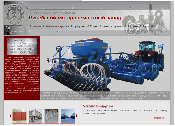 Сайт Витебского мотороремонтного завода