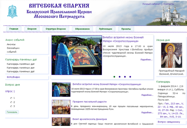 Сайт Витебской епархии Белорусской Православной Церкви